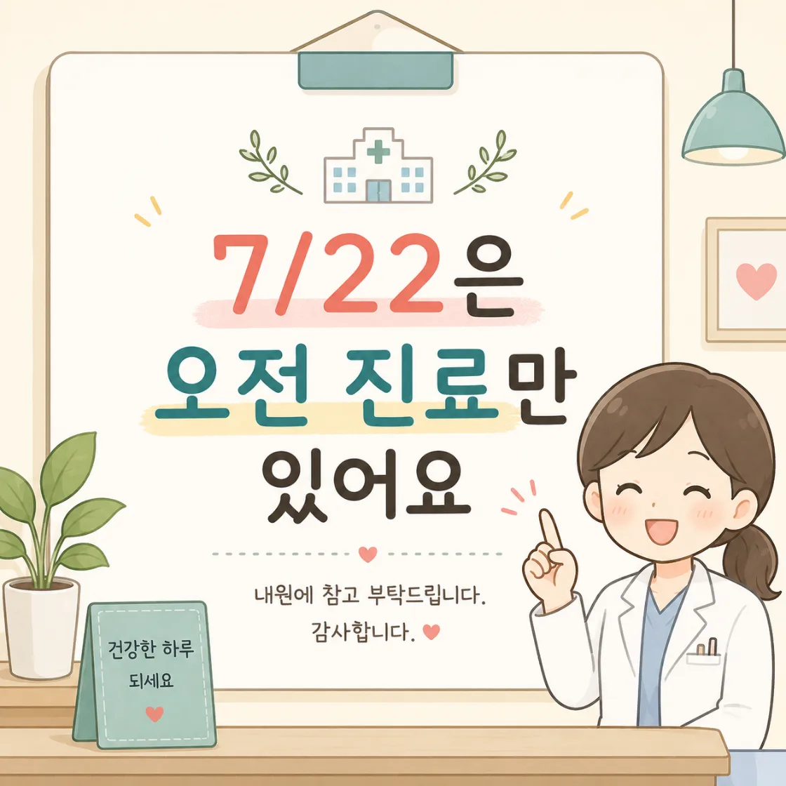 7.22휴진